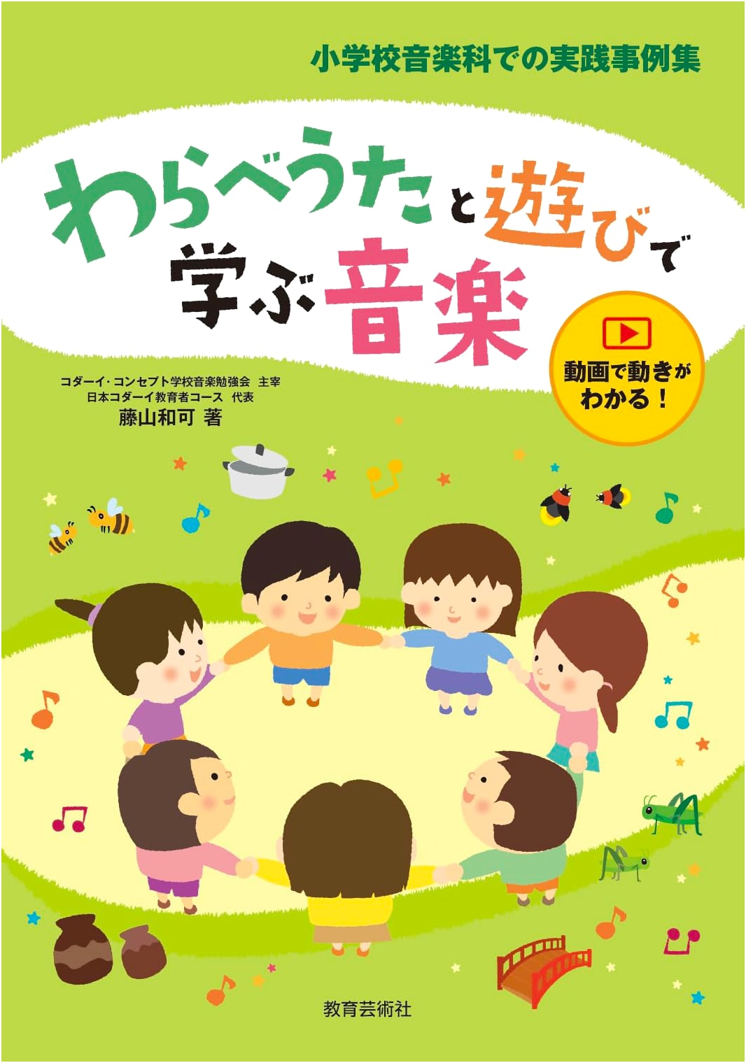 Learning Music Through Children's Songs and Play