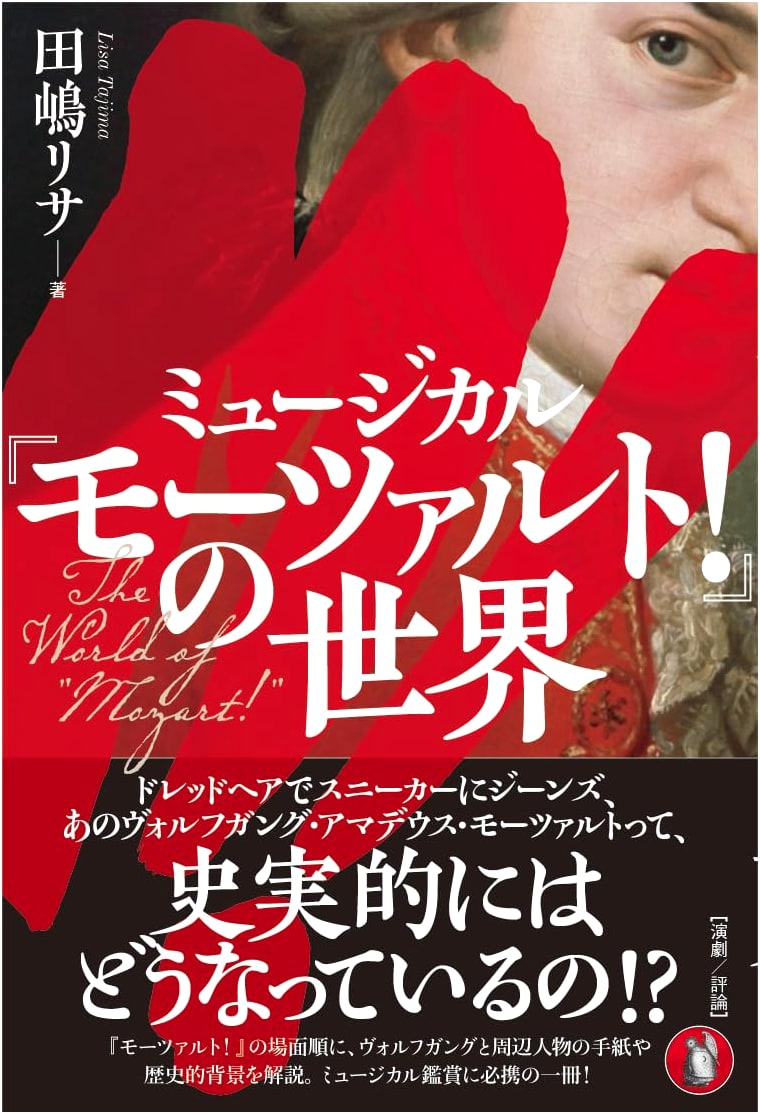 The World of Musical 'Mozart!'