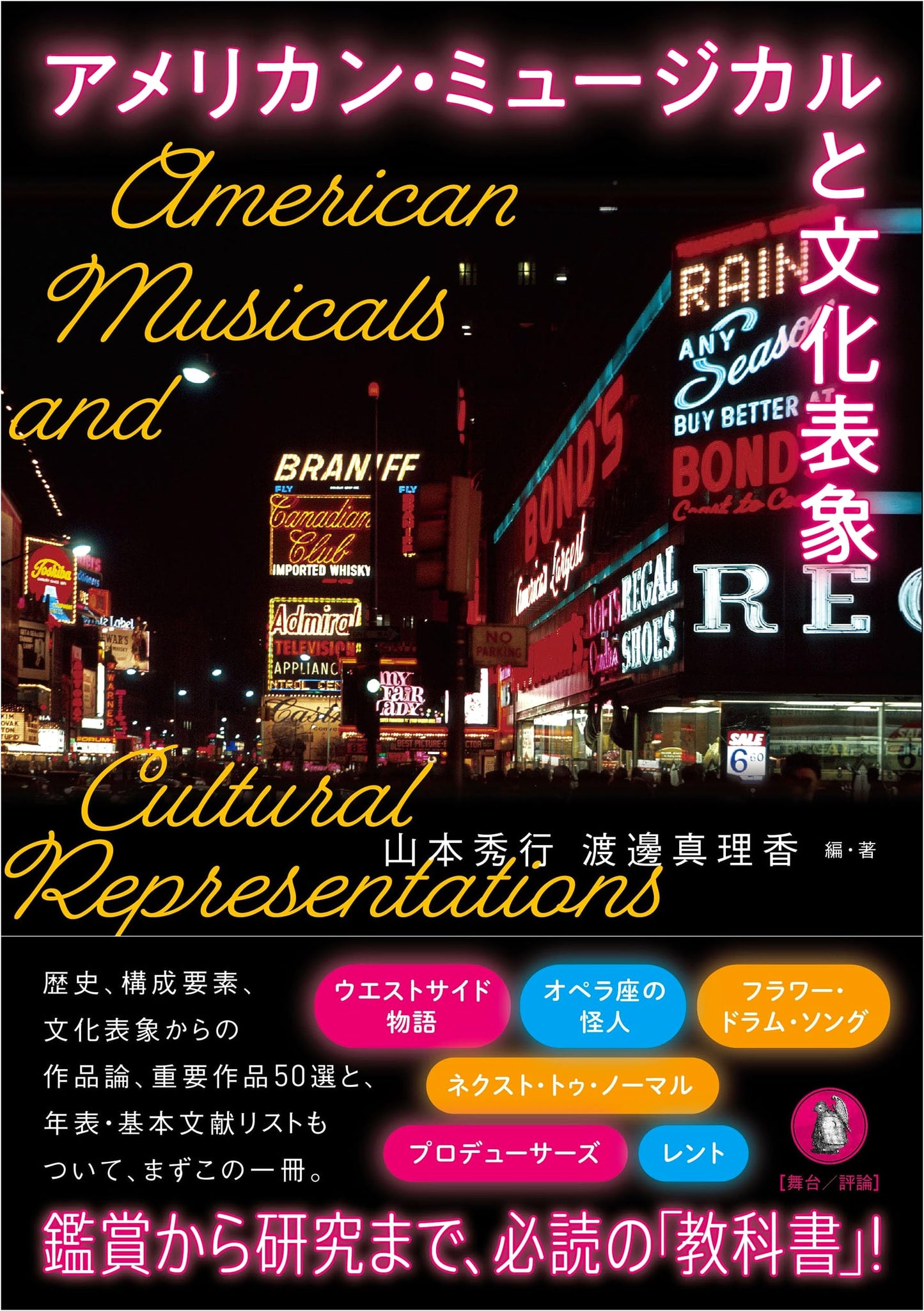 American Musical and Cultural Representation