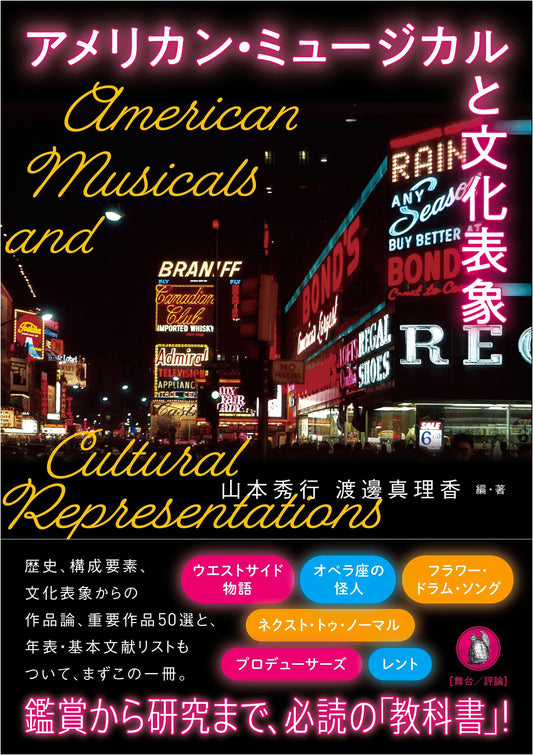American Musical and Cultural Representation