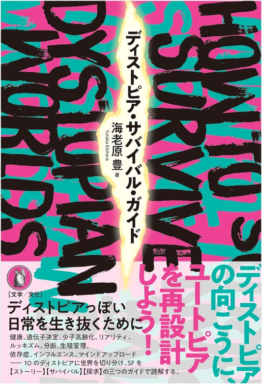Dystopia Survival Guide by Yutaka Ebihara