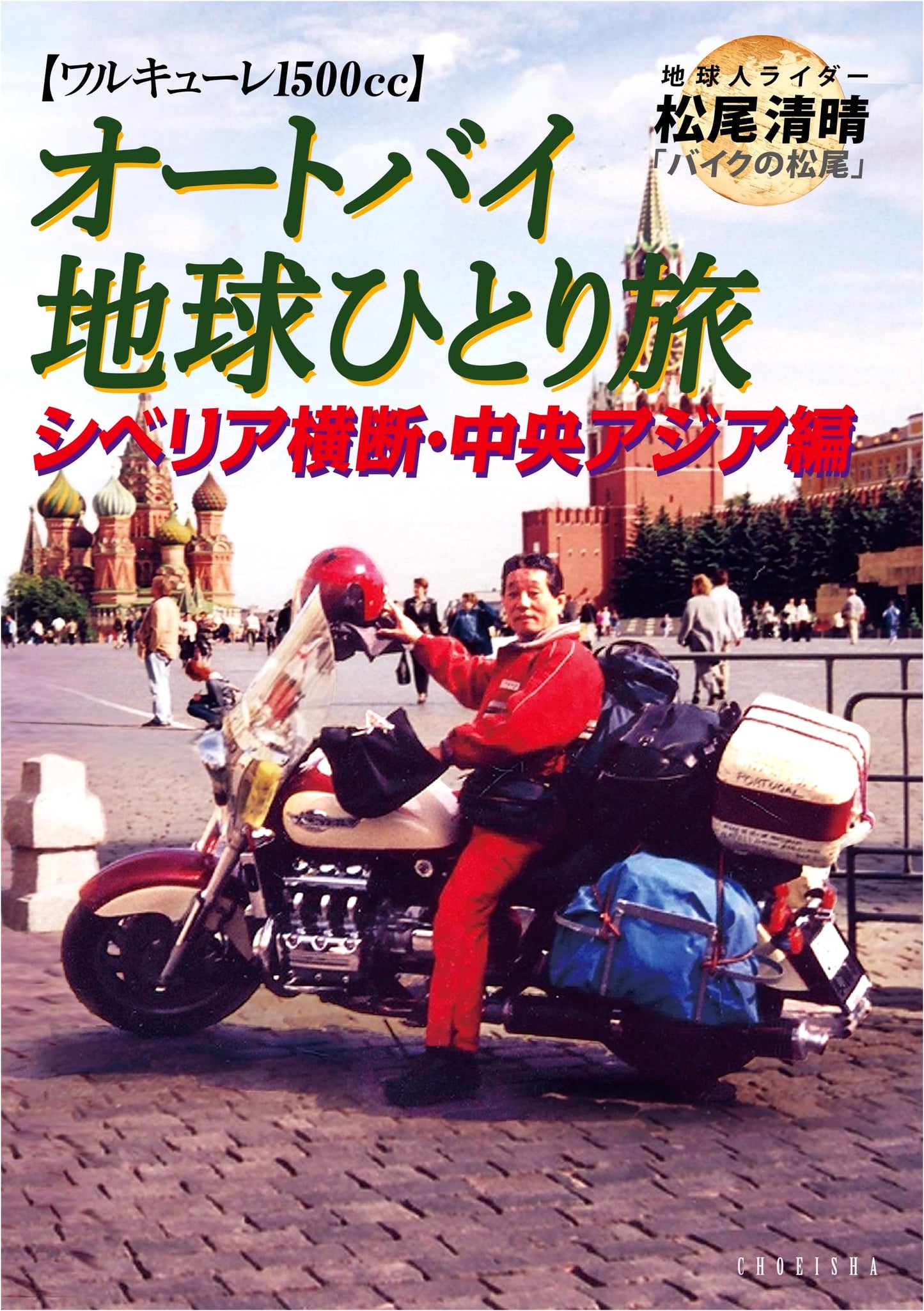 Solo Motorcycle Journey Around the World: Trans-Siberia & Central Asia