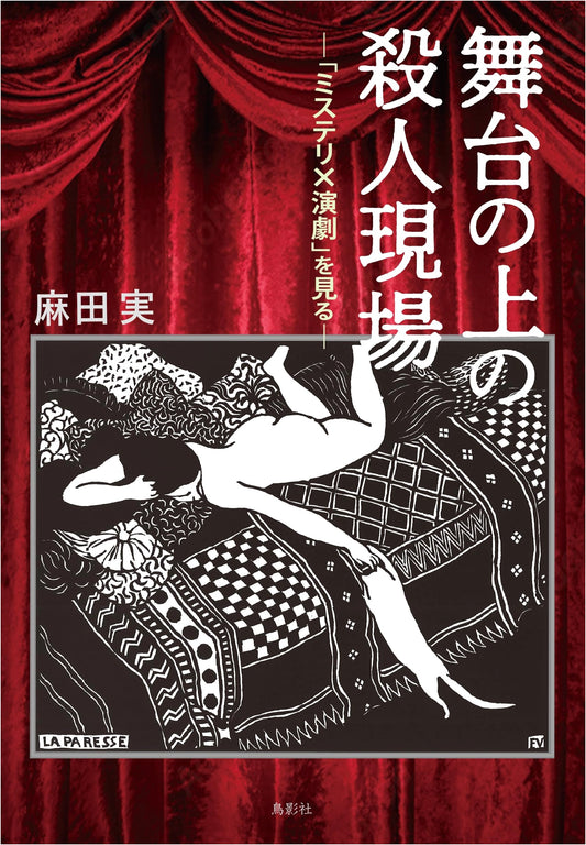 Murder Scene on Stage: Exploring the Intersection of Mystery and Theater