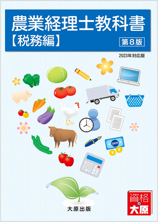 Agricultural Accountant Textbook: Tax Affairs Edition, 8th Edition