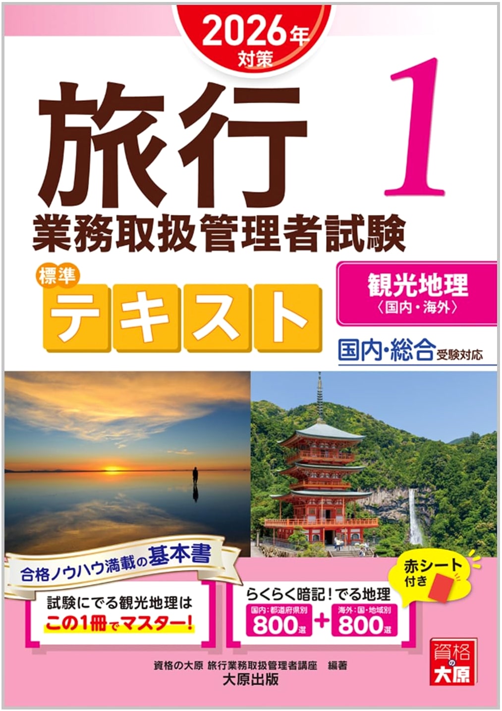Travel Service Manager Exam: Standard Textbook Vol 1 - Tourism Geography (Domestic & International) 2026 Prep