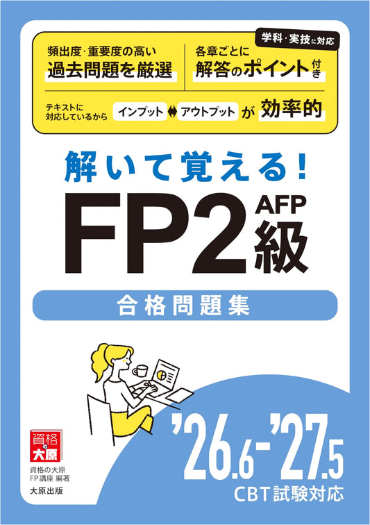 FP Level 2 AFP Certification Exam Prep Workbook: Learn by Solving! (CBT Compatible 2024-2025)