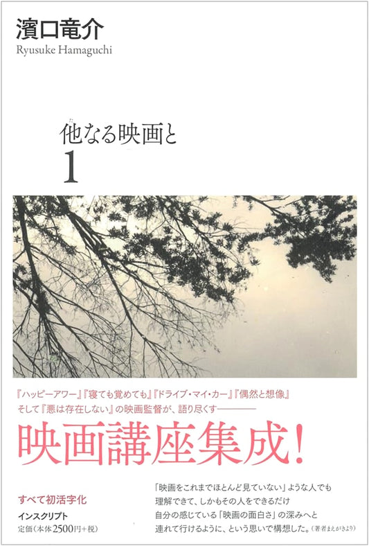 Another Cinema: Volume 1 by Ryusuke Hamaguchi