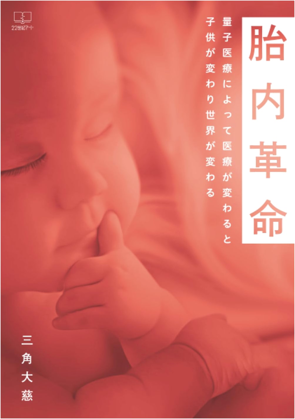 Revolution Within: Quantum Medicine, Children, and a Changing World by Taiji Misumi