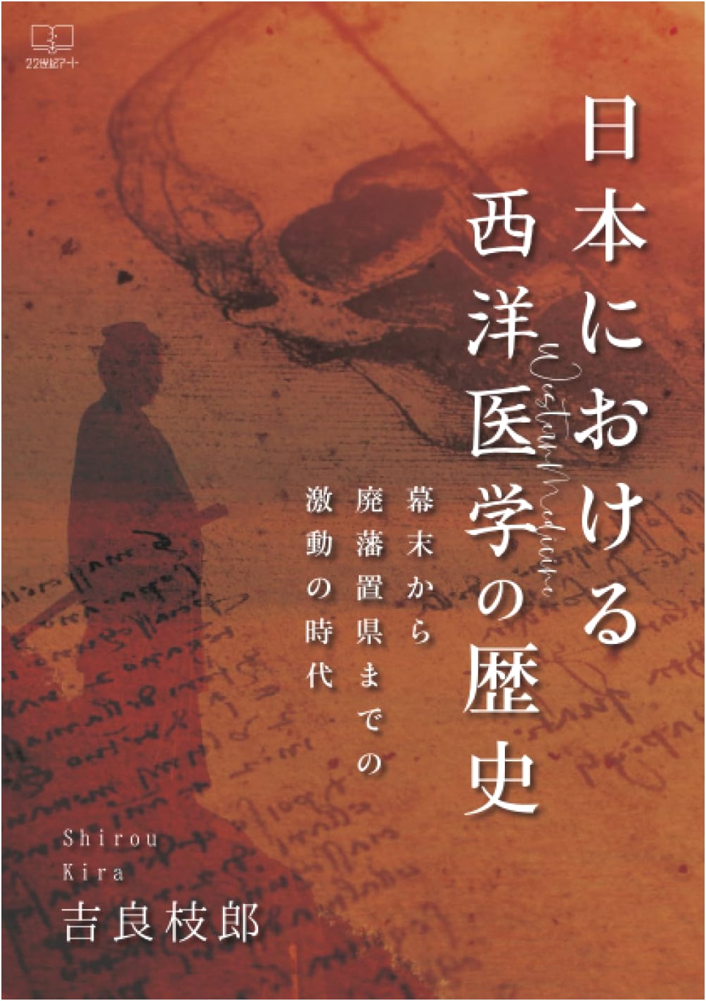 History of Western Medicine in Japan: The Turbulent Era from the Late Edo to the Meiji Restoration by Edao Kira