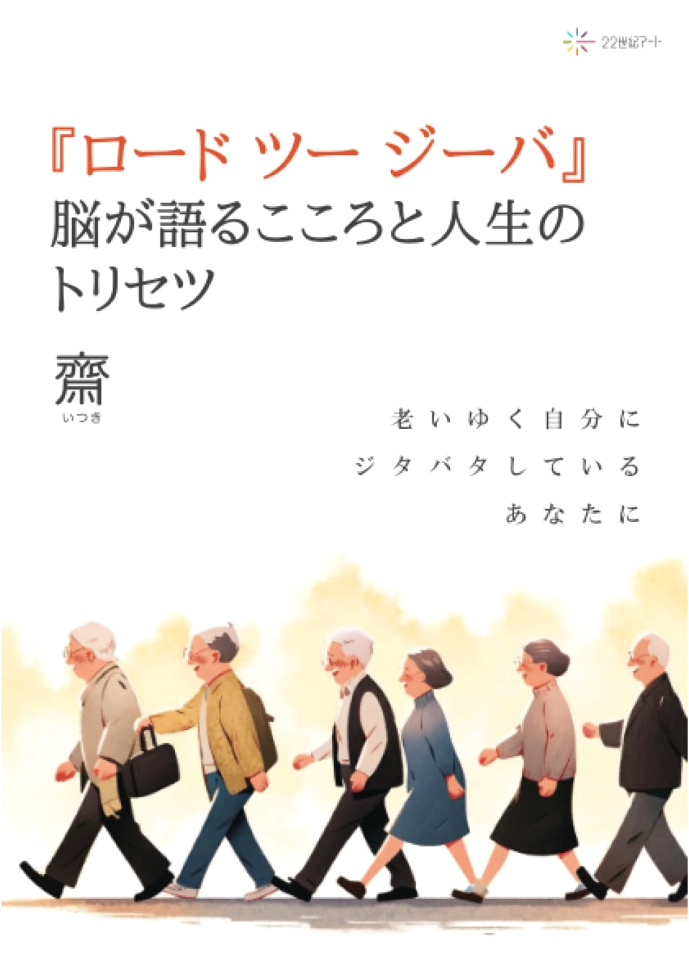 Road to G-Va: The Brain's Manual for Mind & Life – For Those Struggling with Aging