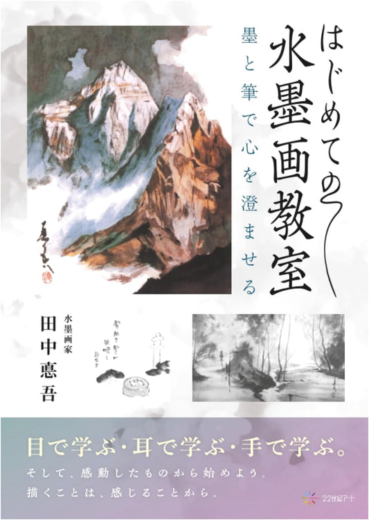 Beginner's Sumi-e Ink Painting Class: Clear Your Mind with Ink and Brush
