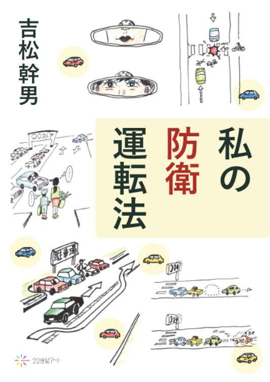 My Guide to Defensive Driving