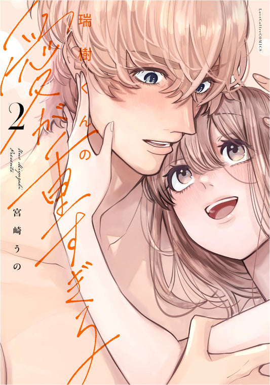 Mizuki-kun's Love is Too Overwhelming, Vol. 2 (Love Coffret Comics)