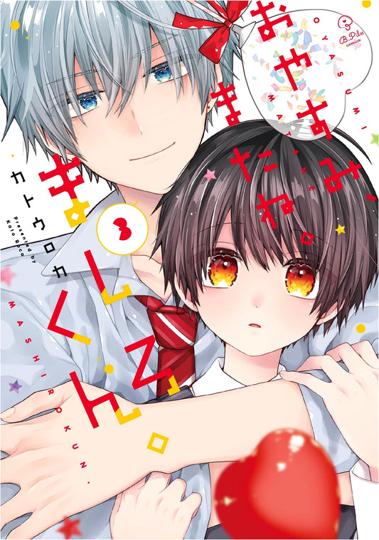 B.Pilz Comics: Good Night, See You Later, Mashiro-kun. Vol. 3