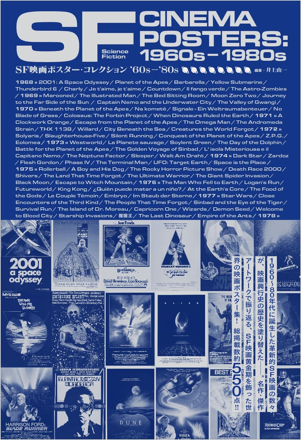 SF Movie Poster Collection: '60s-'80s, Edited by Yuichi Inoue
