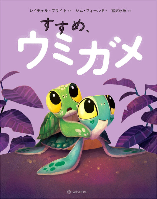 Go Forth, Sea Turtle