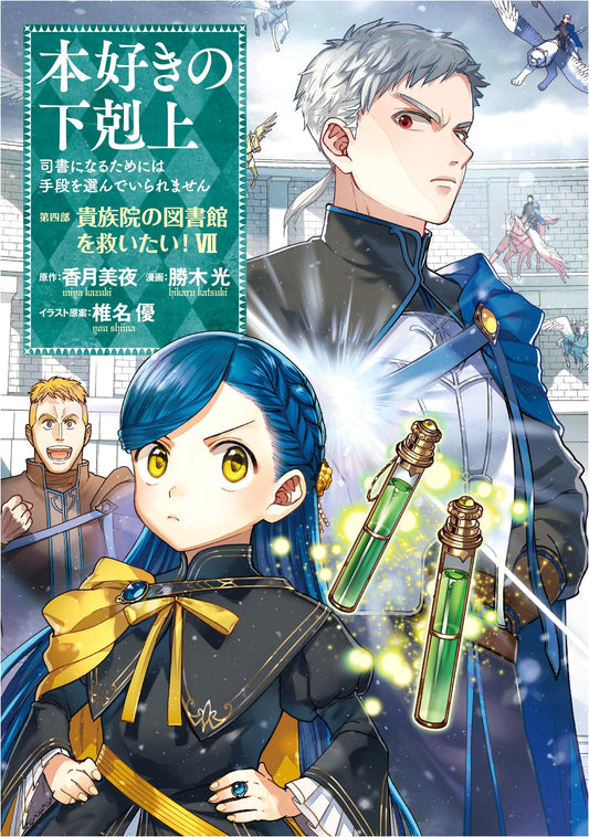 Ascendance of a Bookworm: Part 4, Saving the Academy Library Vol. 7 (Manga)