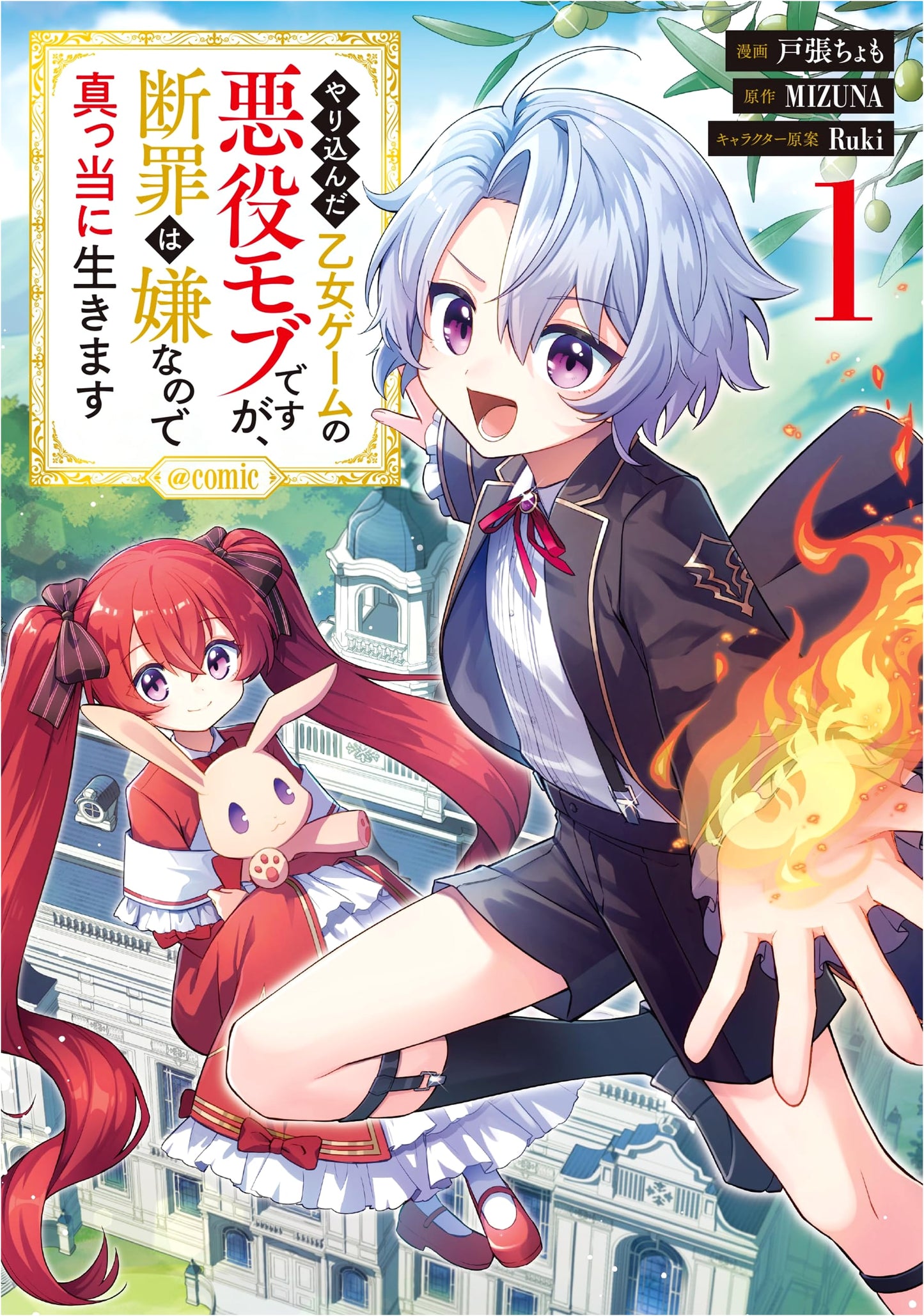 Villain Mob in an Otome Game, But I'll Live Right! Vol. 1 (Corona Comics)