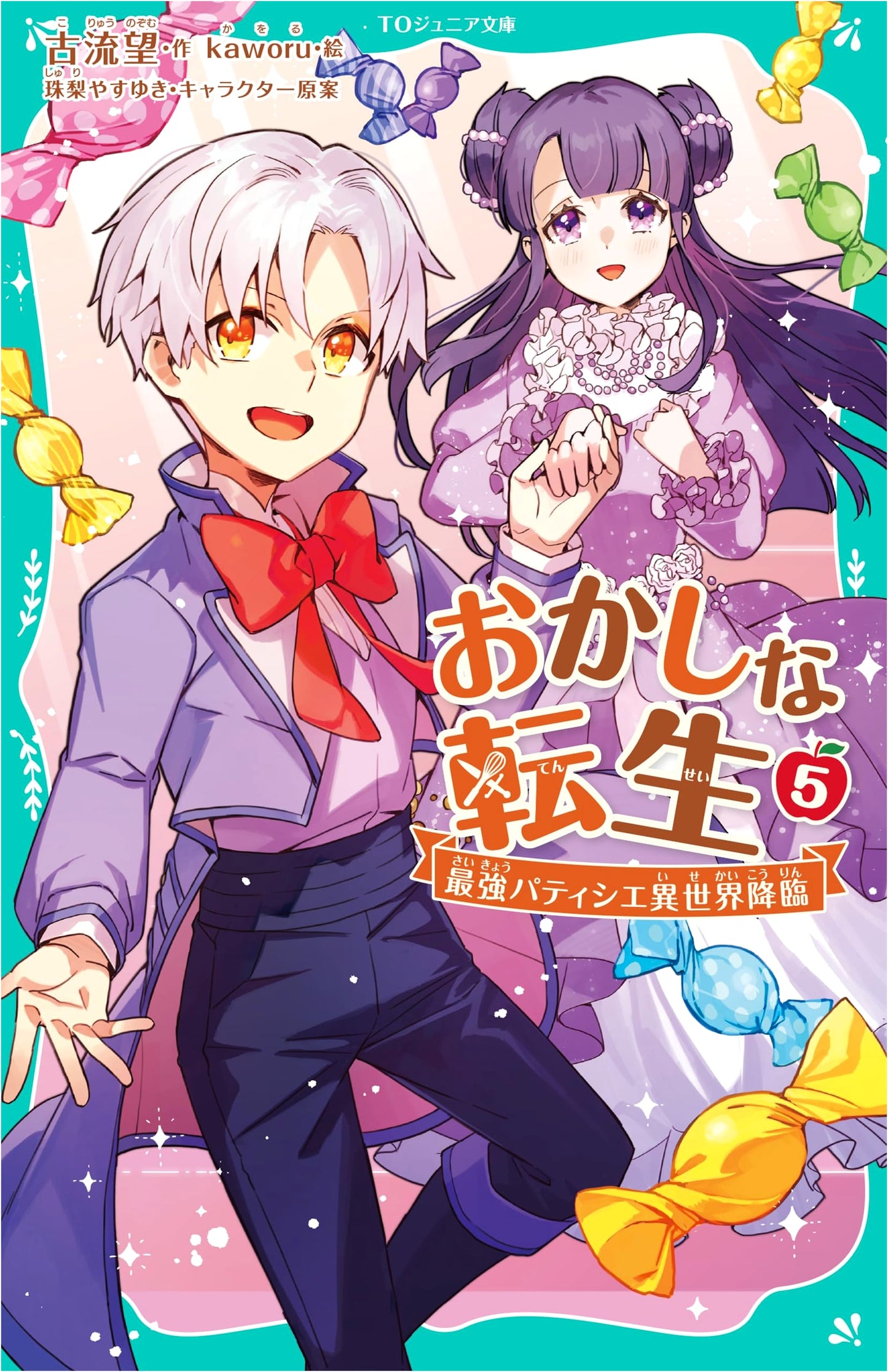 Unusual Reincarnation 5: The Strongest Pastry Chef Arrives in Another World (TO Junior Bunko)