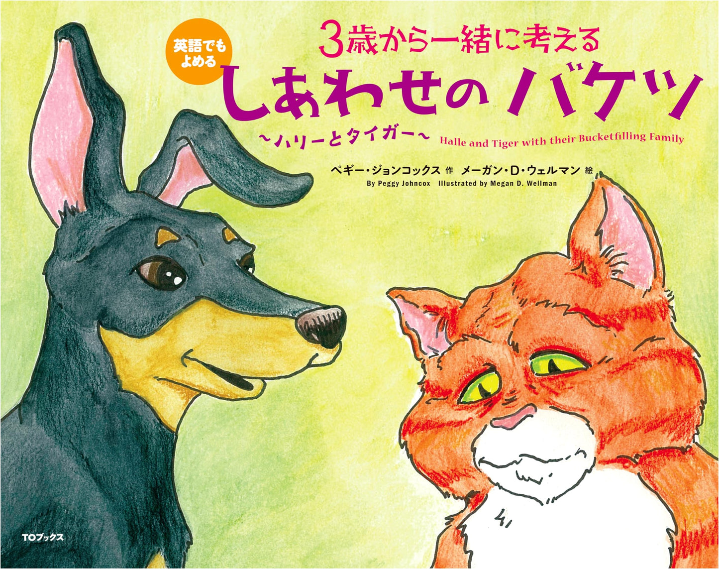 Thinking Together From Age 3: The Happiness Bucket ~Harry and Tiger~