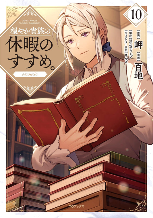 An Incredibly Laid-Back Lord's Vacation, Vol. 10 (Corona Comics) by Momochi