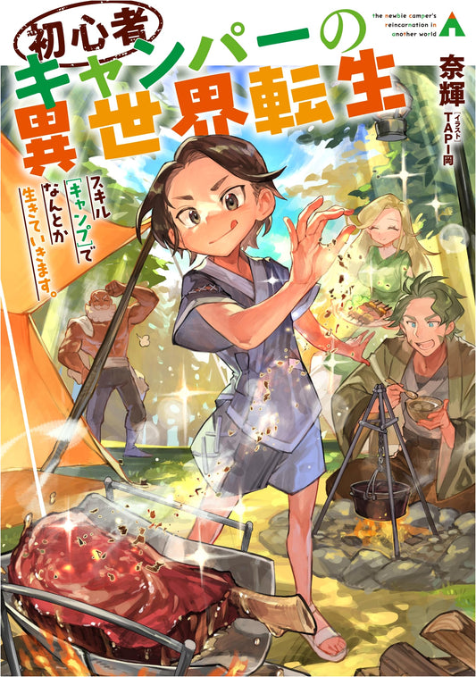 Beginner Camper's Otherworld Reincarnation: Surviving with Camp Skills