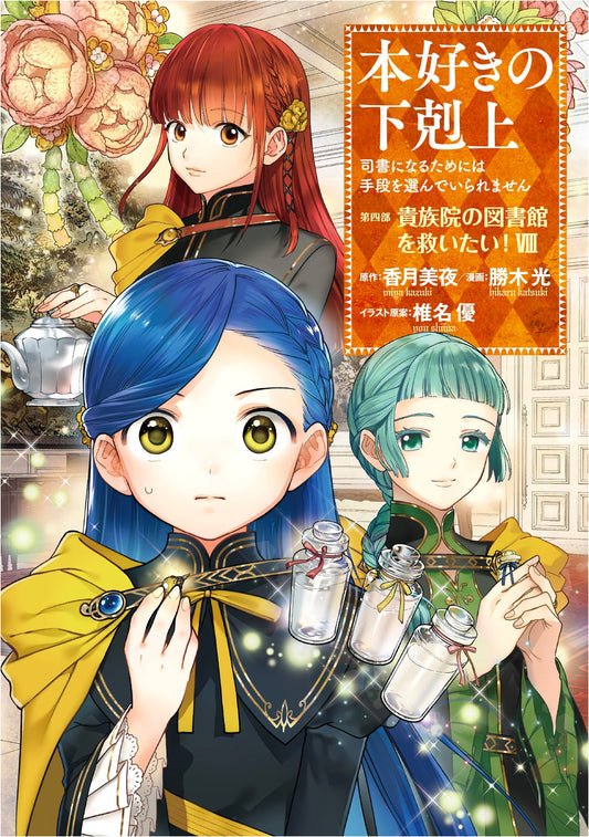 Ascendance of a Bookworm: Part 4, Saving the Noble's Library Vol. 8 (Manga)