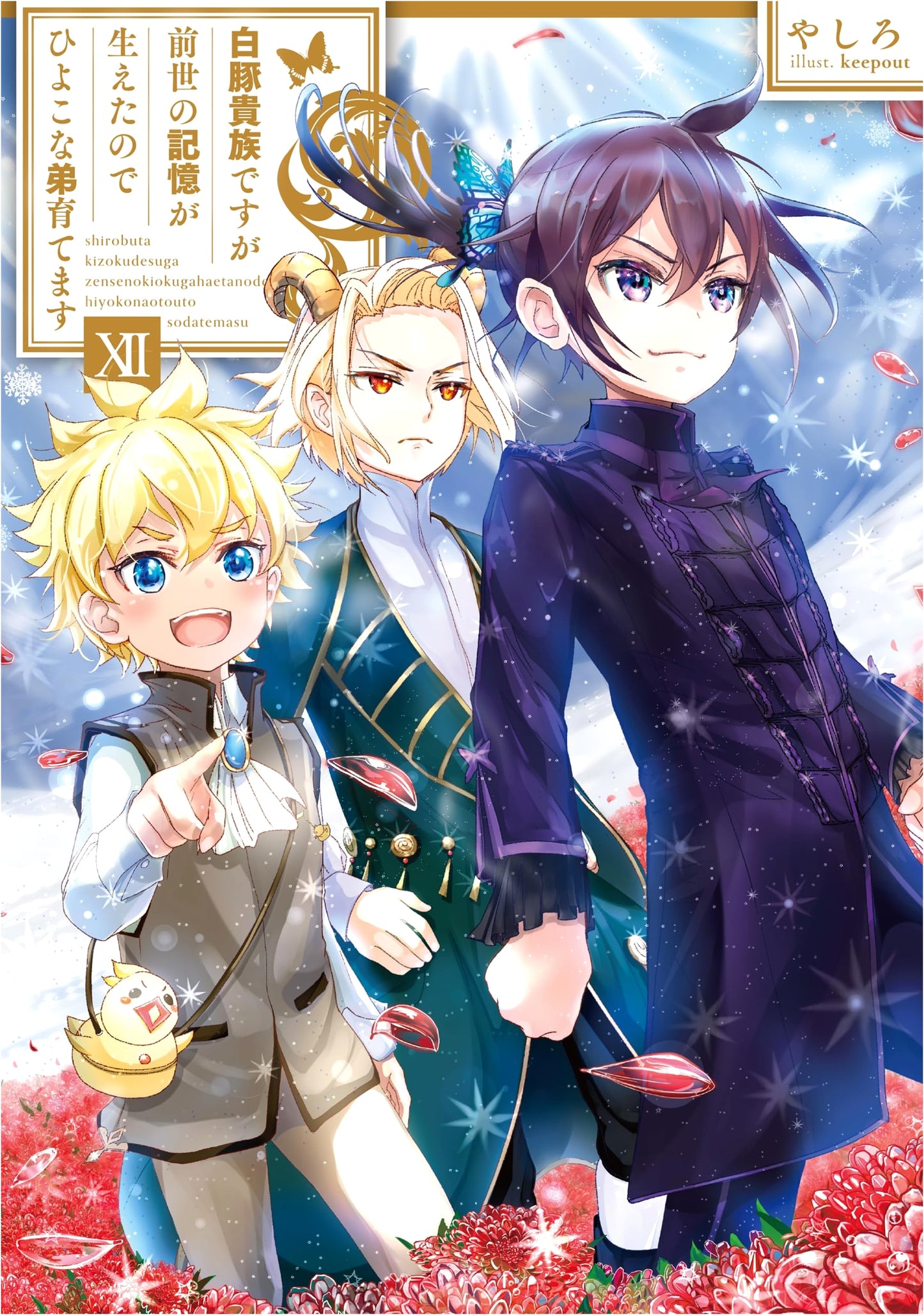 Raising My Little Brother: Recollections of a Former Pig Noble, Vol. 12, by Yashiro