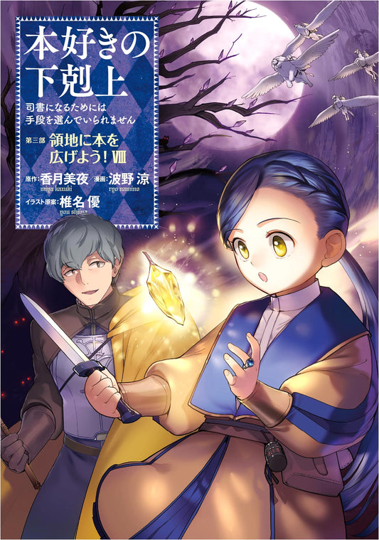 Ascendance of a Bookworm: Part 3, Vol. 8 (Manga)