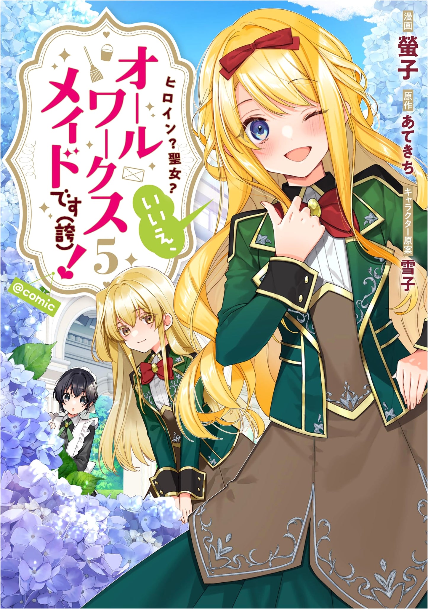 Heroine? Saint? No, I'm an All-Works Maid (Proud!)! @COMIC Vol. 5