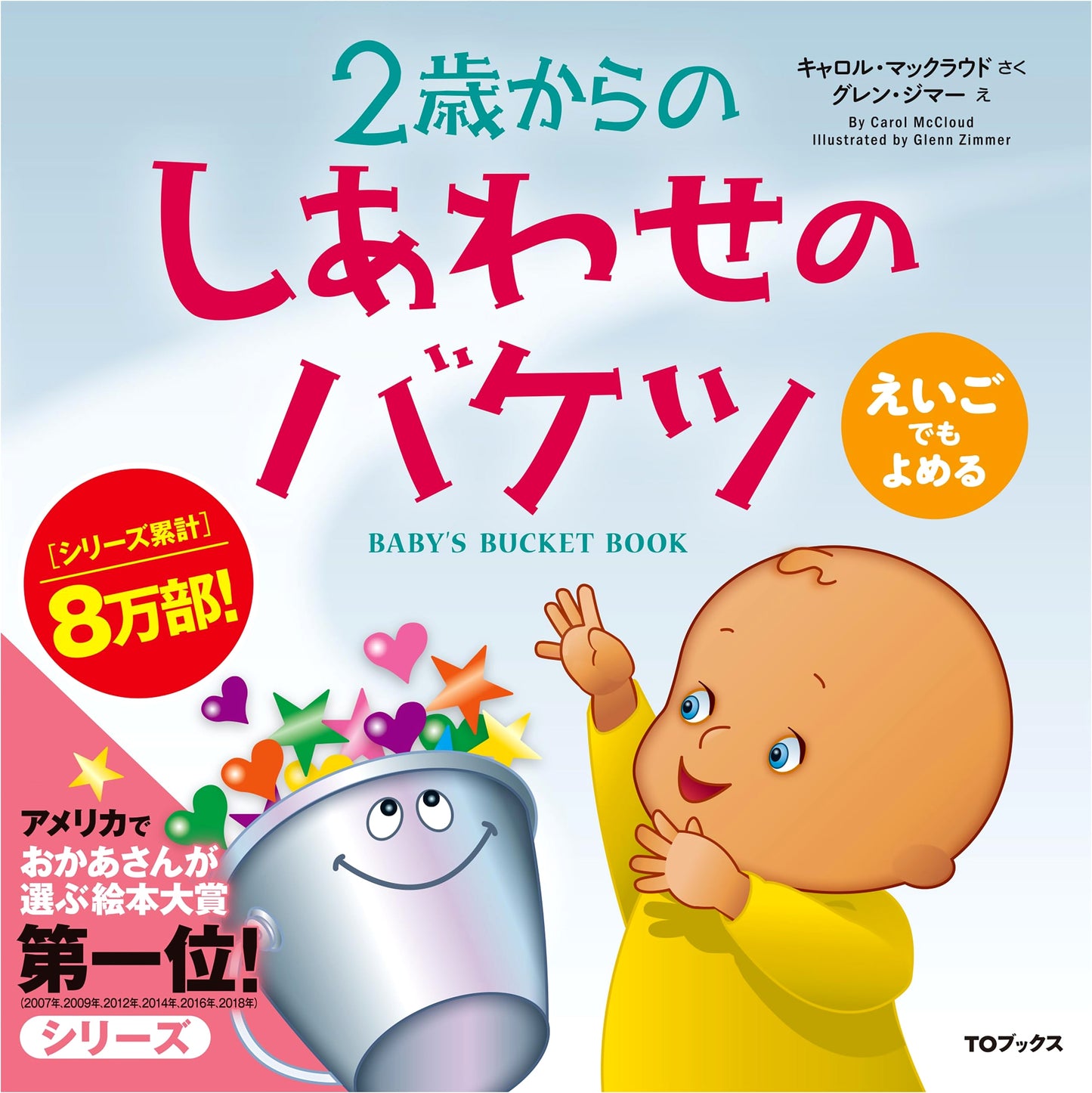 The Happiness Bucket: A Guide for Toddlers (Ages 2 and Up)