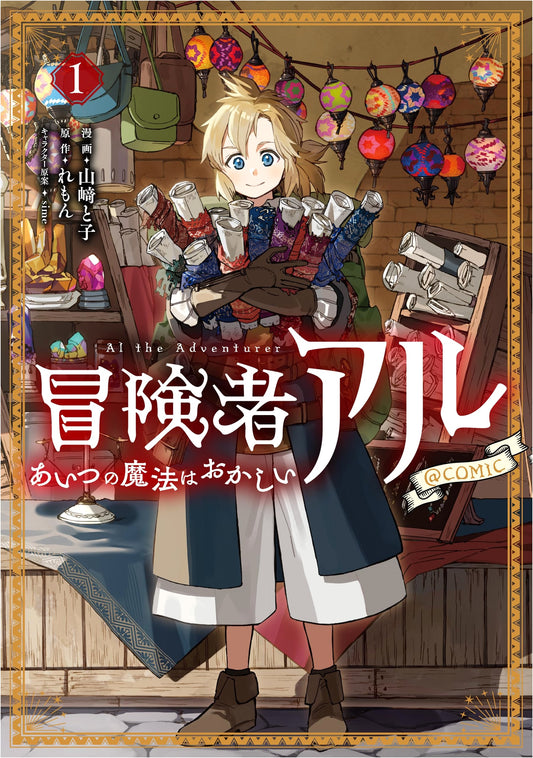 Adventurer Aru: That Magic is Strange @COMIC, Vol. 1 by Yamazaki Toko