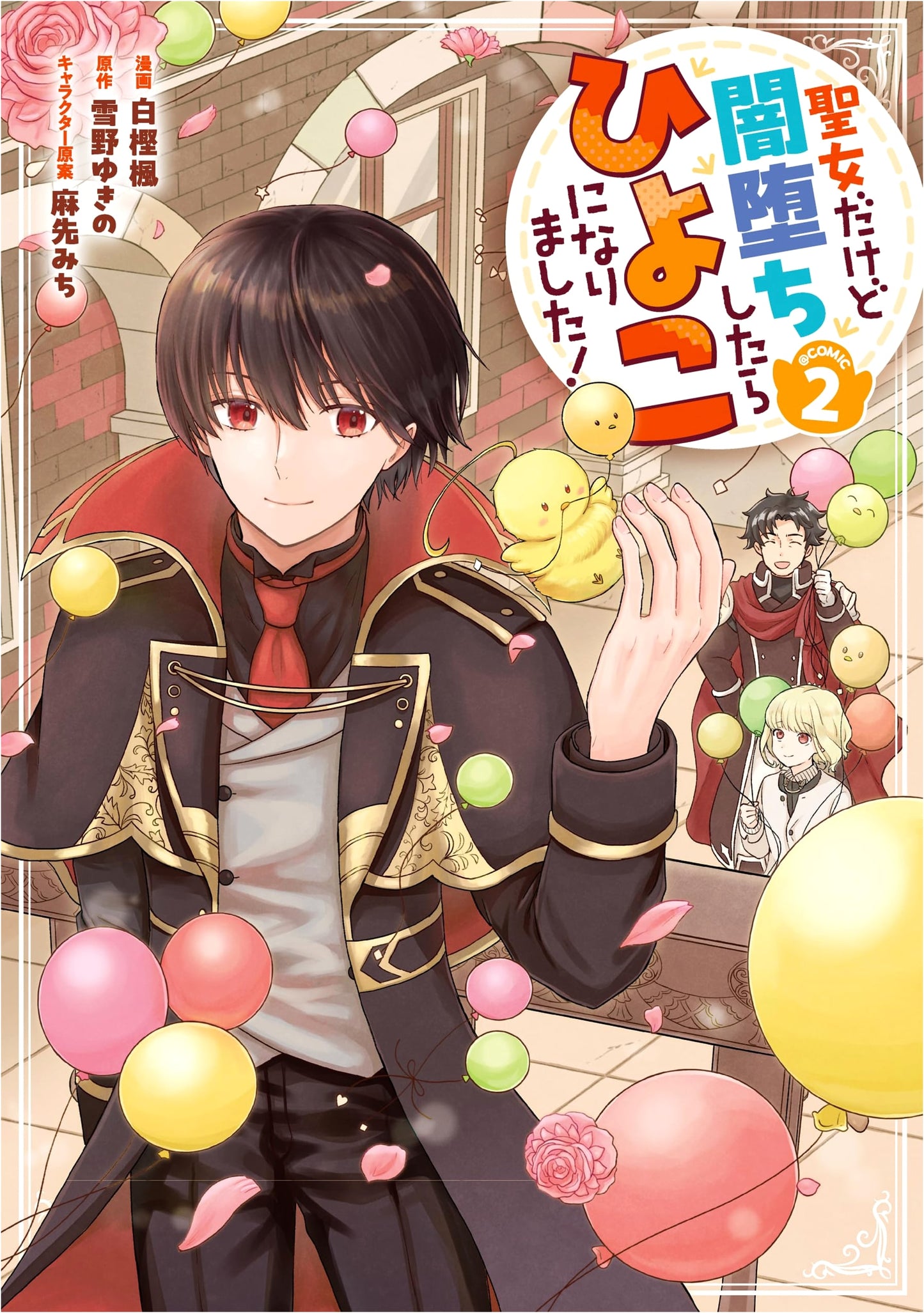 A Saint Gone Dark: Reincarnated as a Chick! @COMIC Vol. 2 by Shirakashi Kaede