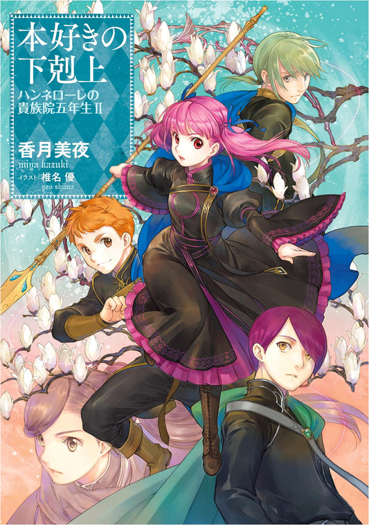 Ascendance of a Bookworm: Hannelore's Fifth Year at the Academy, Vol. 2