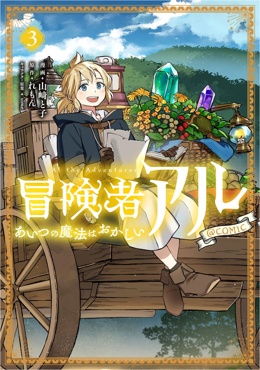 Adventures of Aru: That Magic is Strange! @COMIC, Vol. 3 by Yamazaki Toko