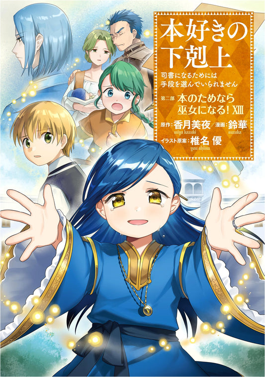 Ascendance of a Bookworm: Part 2, Volume 13 (Manga) by Suzuka