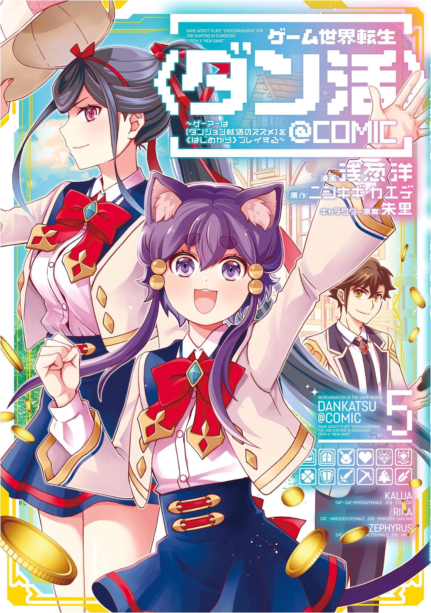 Game World Reincarnation: Dungeon Life Vol. 5 - Asagi You
