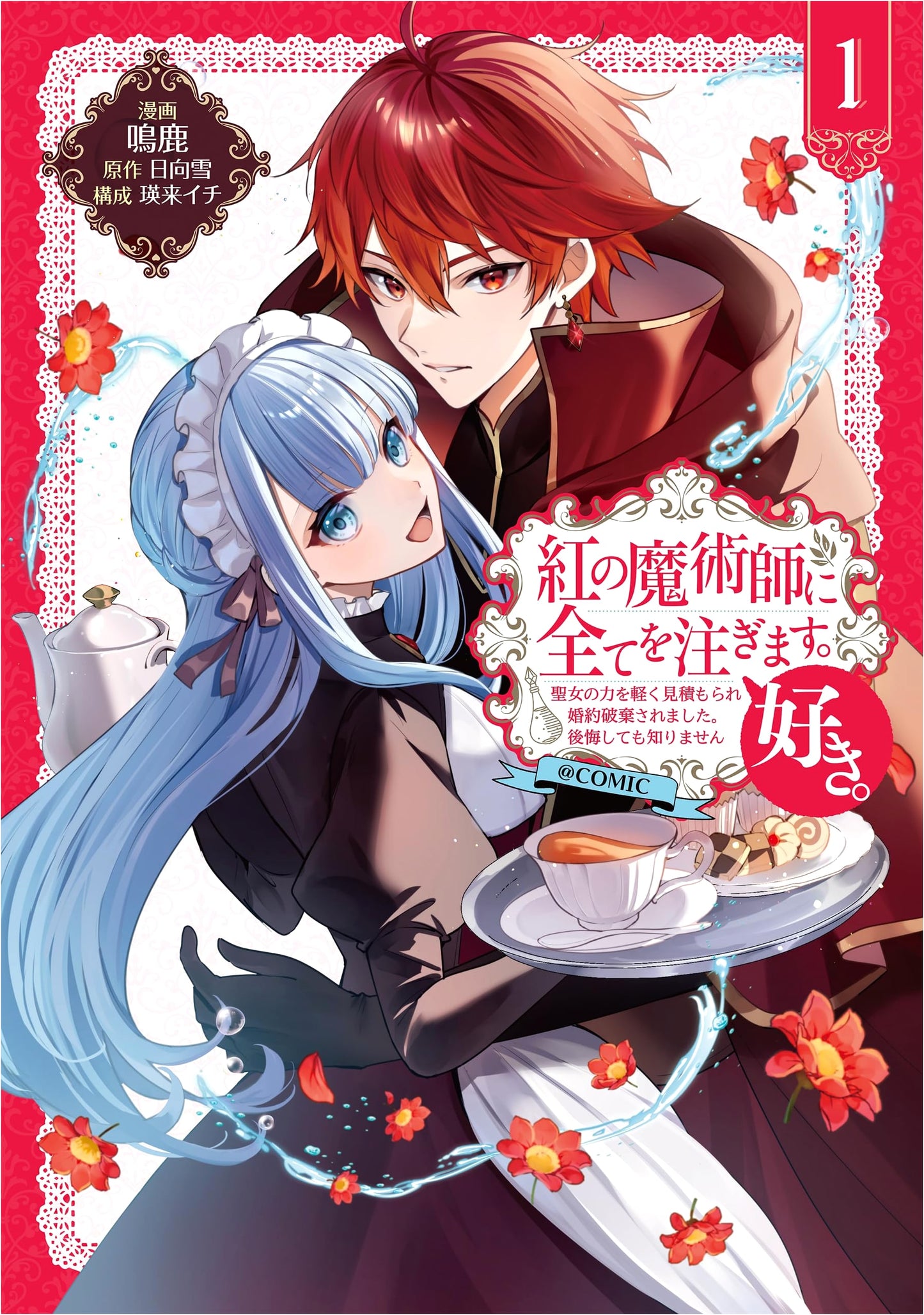 Crimson Magician: Devoted to Magic, Vol. 1 (Corona Comics) by Narushika