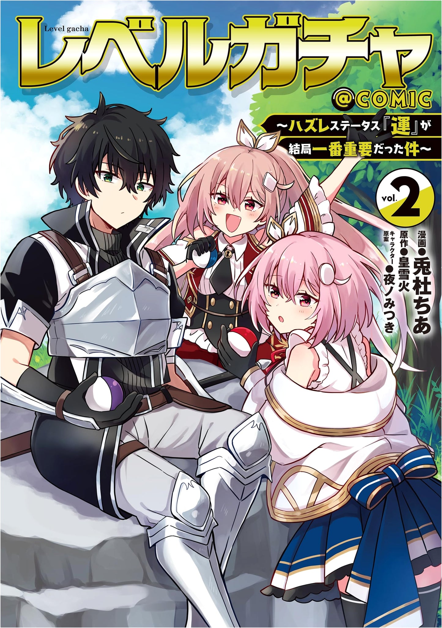 Level Gacha: Turns Out Luck Was the Most Important Status After All @COMIC Vol. 2