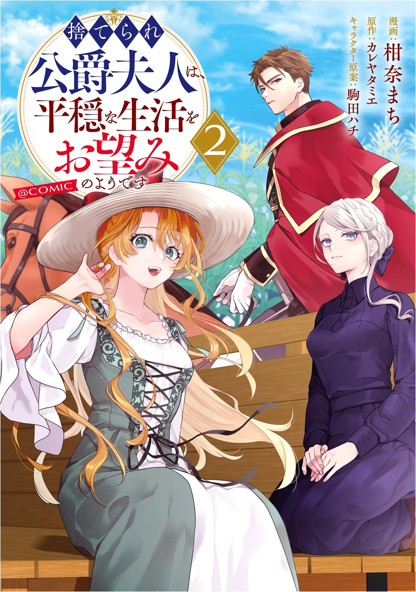 The Abandoned Duchess Seems to Desire a Peaceful Life, Vol. 2 (Corona Comics)