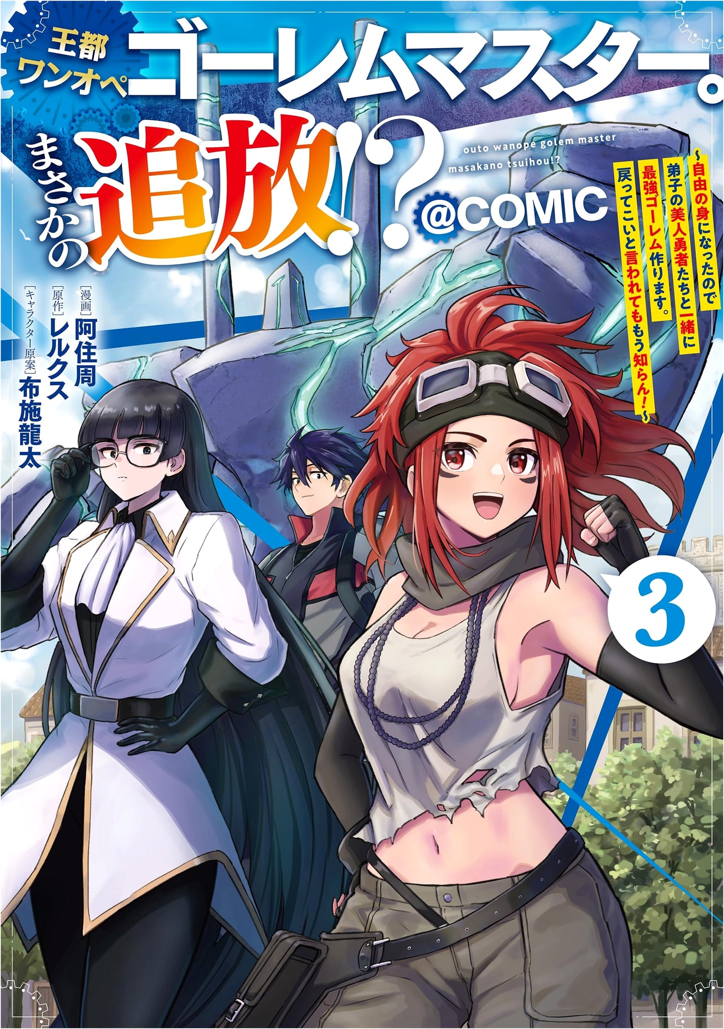 One-Man Operation Golem Master: Banished?! Vol. 3 (Corona Comics) by Ashu Sumi