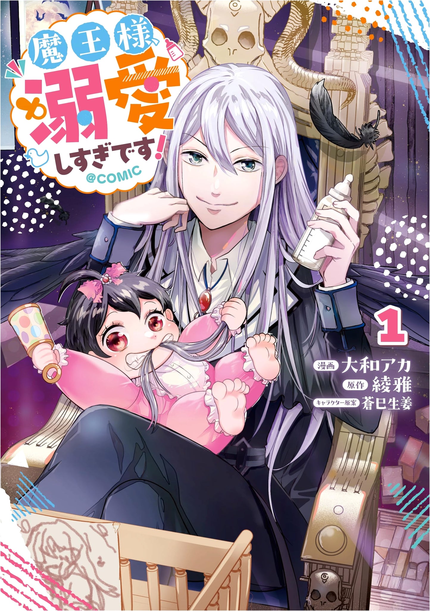The Demon Lord is Overly Affectionate! @COMIC, Vol. 1 by Yamato Aka