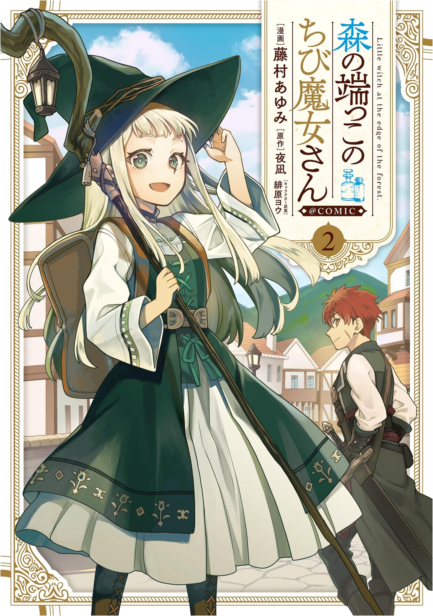 Morino Hazzure no Chibi Majo-san @COMIC, Vol. 2 by Ayumi Fujimura