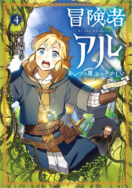 Adventurer Aru: That Magic is Strange @COMIC, Vol. 4 by Yamazaki Toko