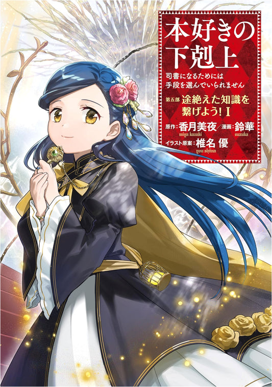 Ascendance of a Bookworm: Part 5 Volume 1 by Miya Kazuki
