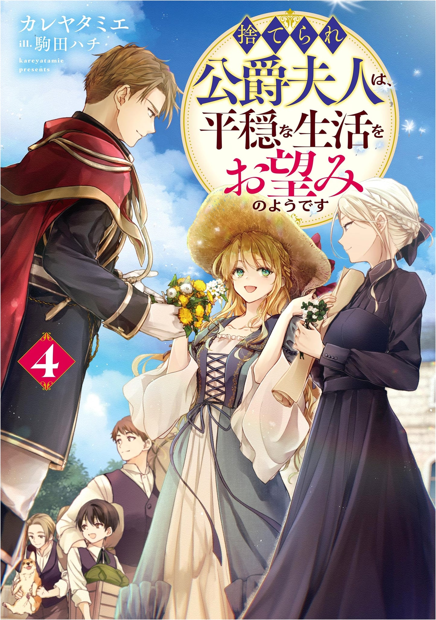 The Abandoned Duchess Seems to Desire a Peaceful Life, Vol. 4 by Kareyatamie