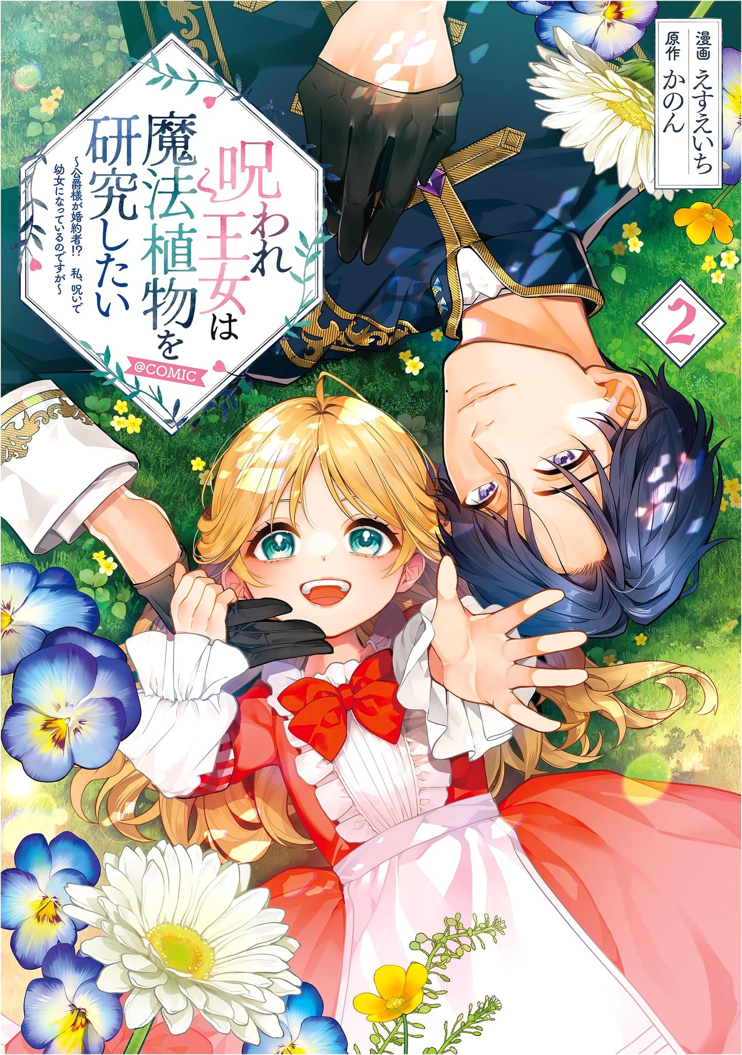 The Cursed Princess Wants to Study Magical Plants Vol. 2 (Celica Comics)