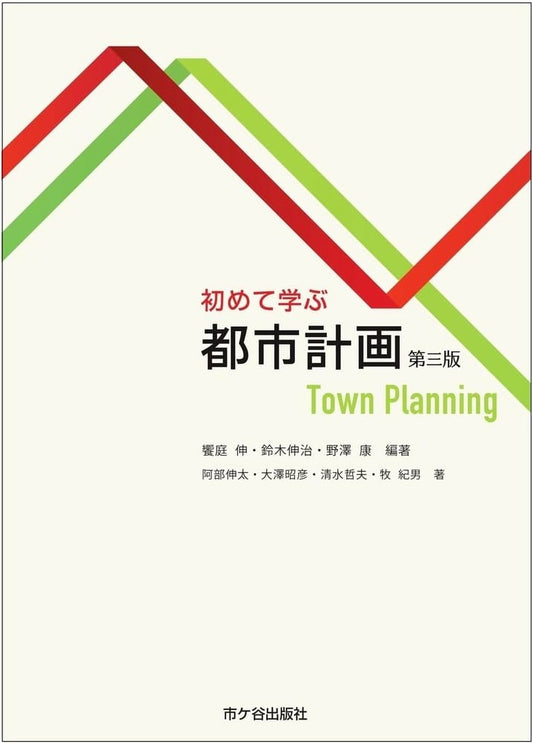 Introductory Urban Planning (Third Edition)