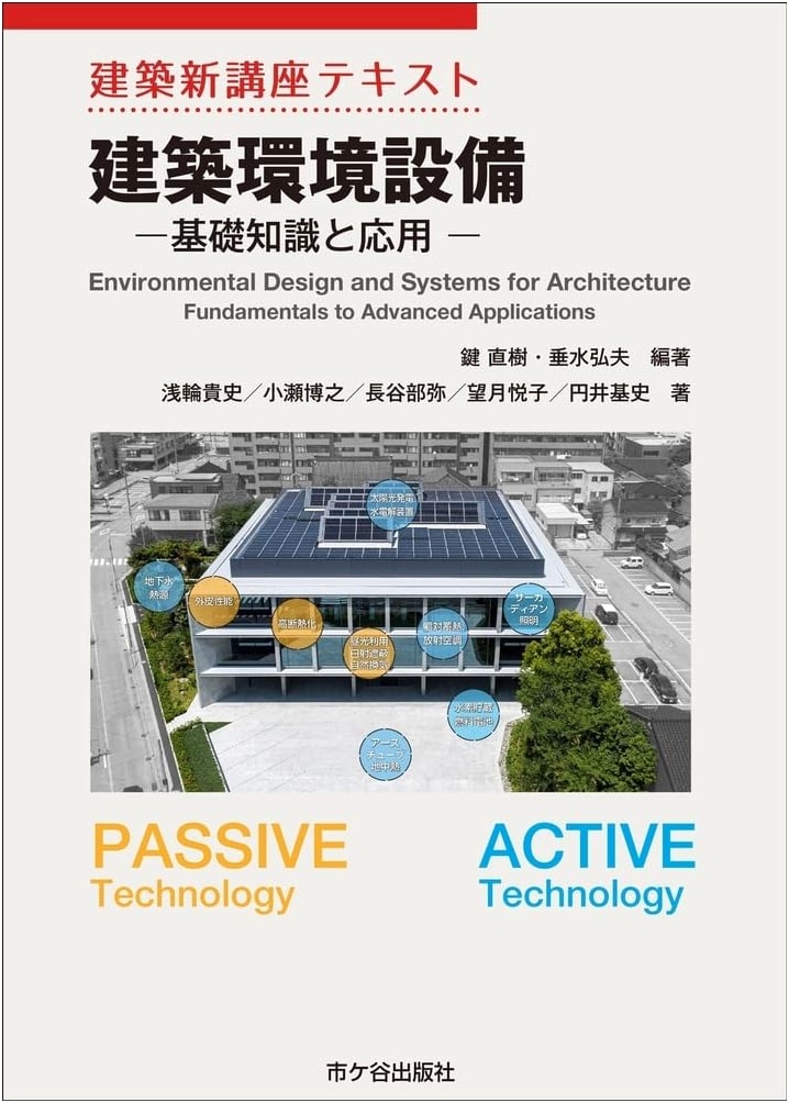 Environmental Systems in Architecture: A New Course Textbook