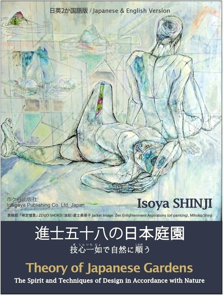 Japanese Gardens by Shinji Isoya: A Japanese-English Bilingual Edition